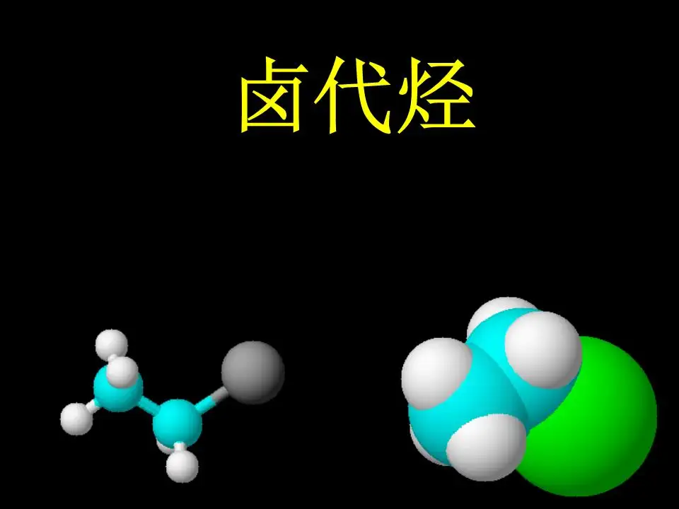 鹵代烴